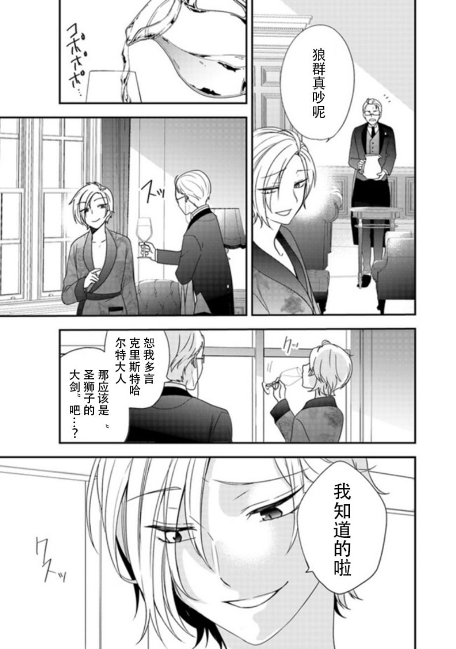 恶役千金流放后！利用教会改革美食过上悠然的修女生活 第1话 判罪之后、我本应讴歌自由的啊 第52页
