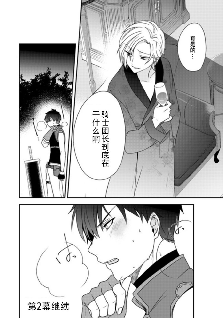 恶役千金流放后！利用教会改革美食过上悠然的修女生活 第1话 判罪之后、我本应讴歌自由的啊 第53页