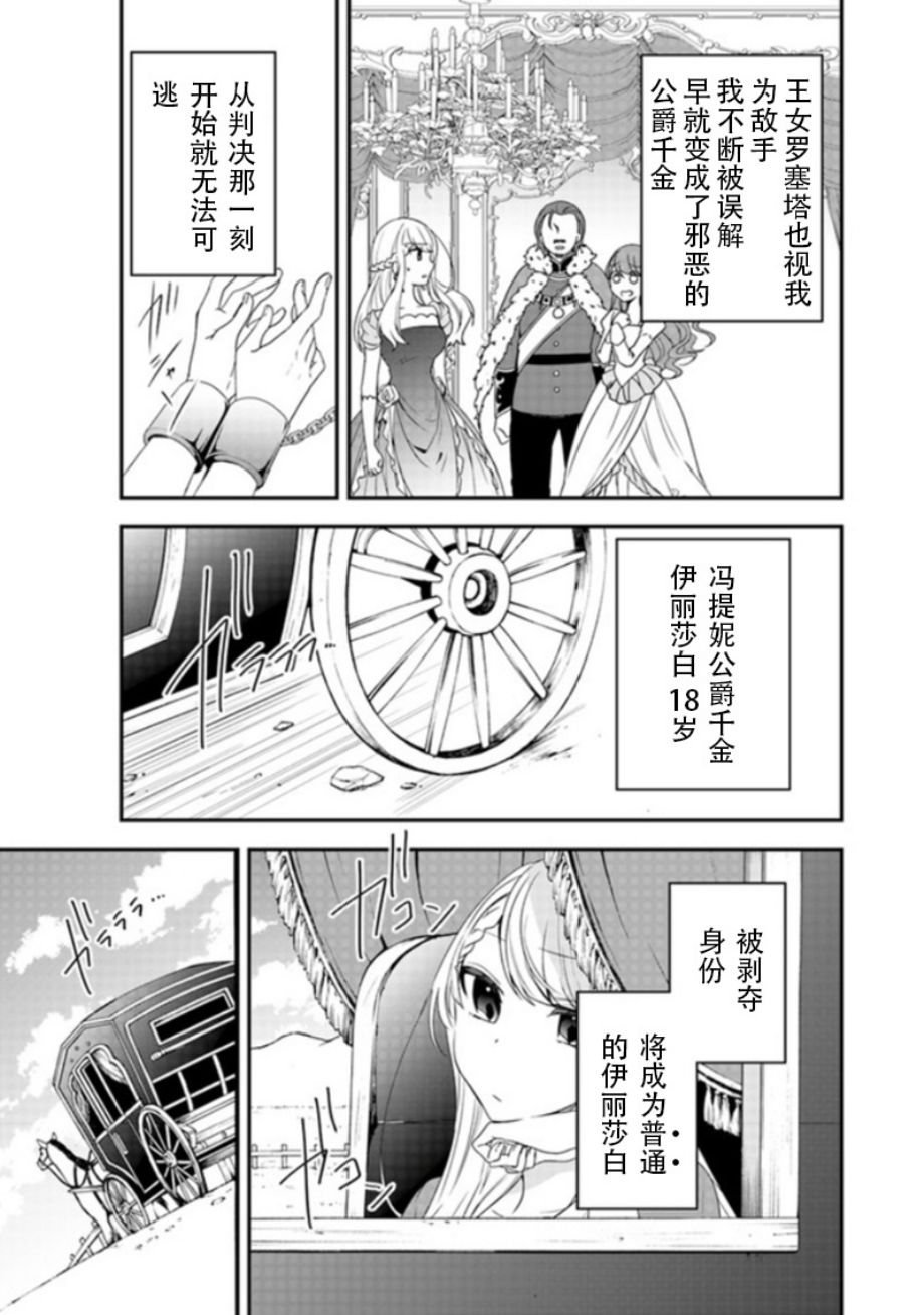 恶役千金流放后！利用教会改革美食过上悠然的修女生活 第1话 判罪之后、我本应讴歌自由的啊 第6页