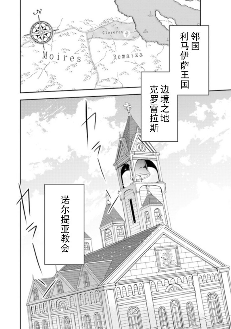 恶役千金流放后！利用教会改革美食过上悠然的修女生活 第1话 判罪之后、我本应讴歌自由的啊 第7页