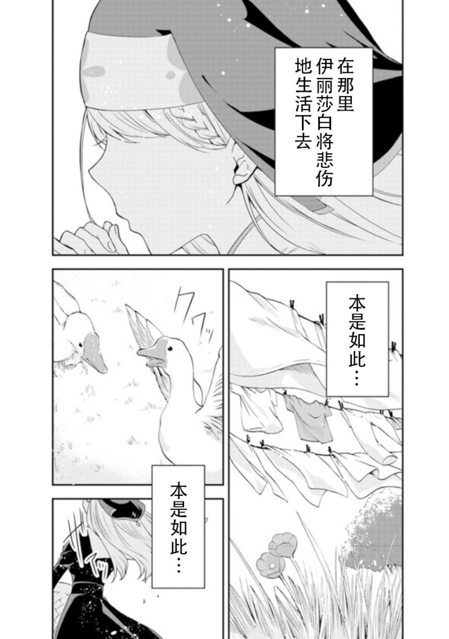 恶役千金流放后！利用教会改革美食过上悠然的修女生活 第1话 判罪之后、我本应讴歌自由的啊 第8页