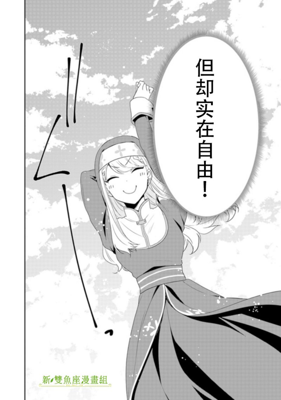 恶役千金流放后！利用教会改革美食过上悠然的修女生活 第1话 判罪之后、我本应讴歌自由的啊 第9页