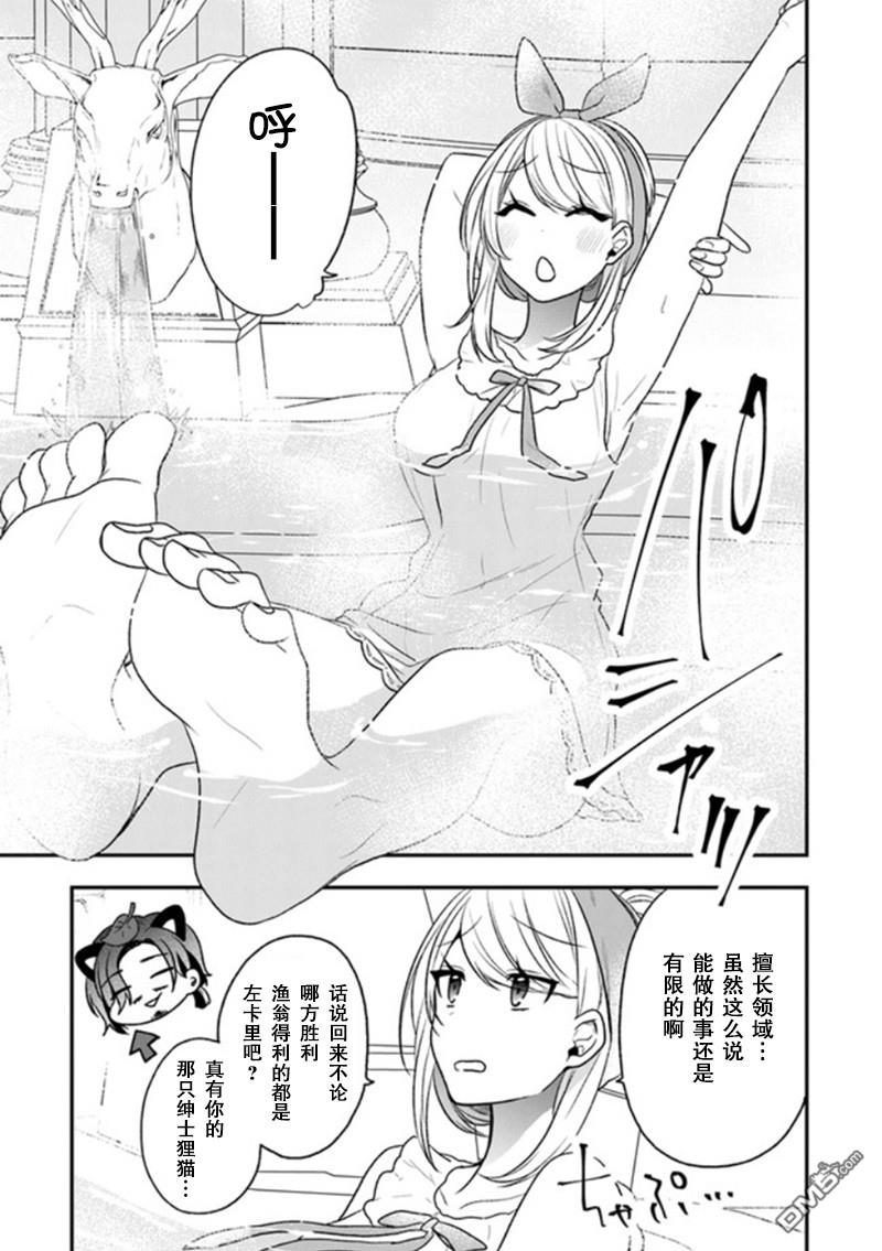 恶役千金流放后！利用教会改革美食过上悠然的修女生活 第20话 少女们的战略会议 第11页
