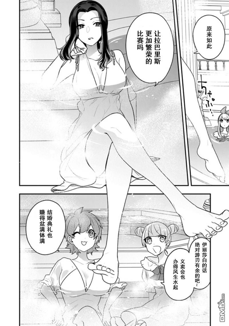 恶役千金流放后！利用教会改革美食过上悠然的修女生活 第20话 少女们的战略会议 第12页