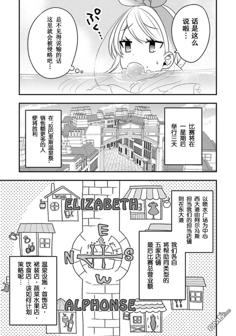 恶役千金流放后！利用教会改革美食过上悠然的修女生活 第20话 少女们的战略会议 第13页
