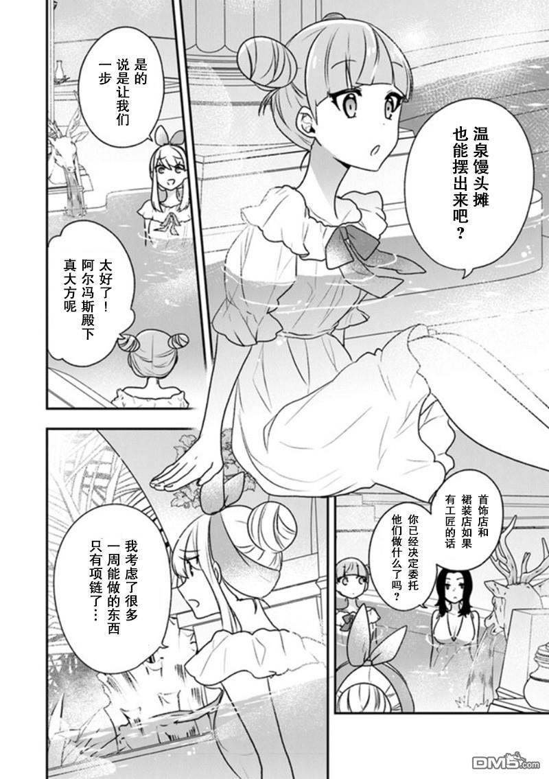 恶役千金流放后！利用教会改革美食过上悠然的修女生活 第20话 少女们的战略会议 第14页