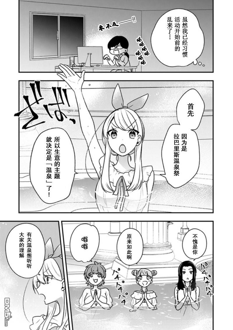 恶役千金流放后！利用教会改革美食过上悠然的修女生活 第20话 少女们的战略会议 第15页