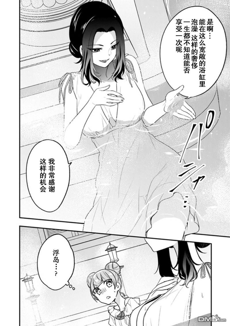 恶役千金流放后！利用教会改革美食过上悠然的修女生活 第20话 少女们的战略会议 第16页