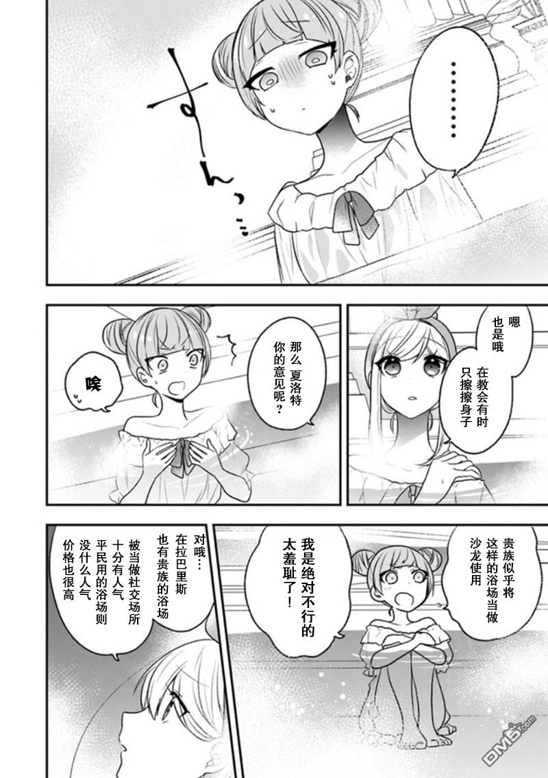 恶役千金流放后！利用教会改革美食过上悠然的修女生活 第20话 少女们的战略会议 第18页