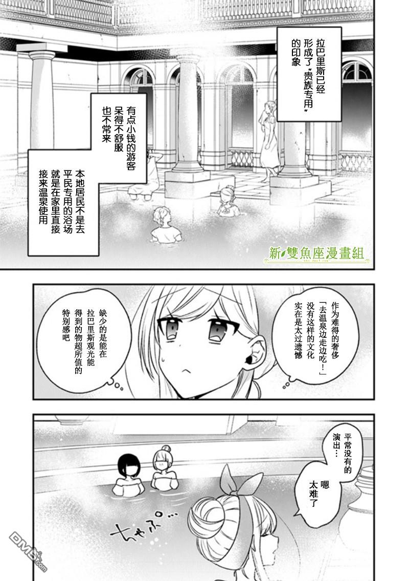 恶役千金流放后！利用教会改革美食过上悠然的修女生活 第20话 少女们的战略会议 第19页