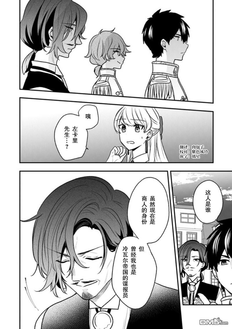 恶役千金流放后！利用教会改革美食过上悠然的修女生活 第20话 少女们的战略会议 第2页