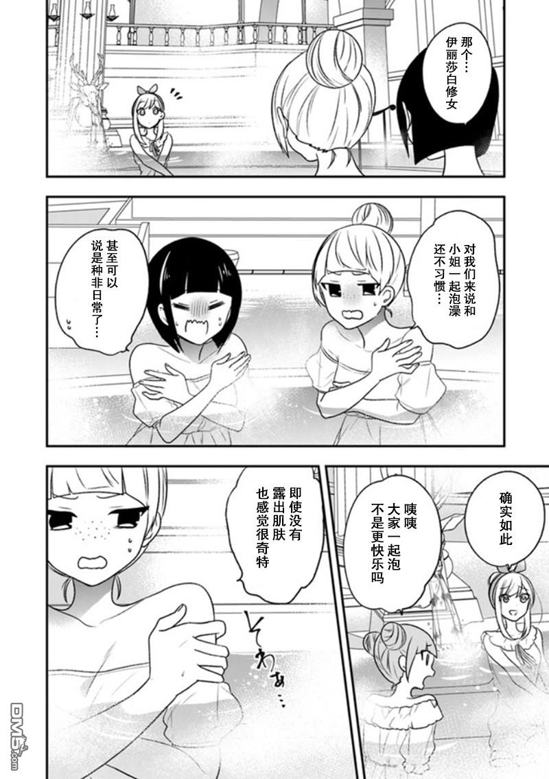 恶役千金流放后！利用教会改革美食过上悠然的修女生活 第20话 少女们的战略会议 第20页