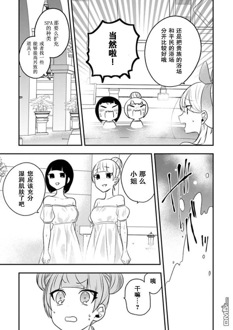 恶役千金流放后！利用教会改革美食过上悠然的修女生活 第20话 少女们的战略会议 第21页