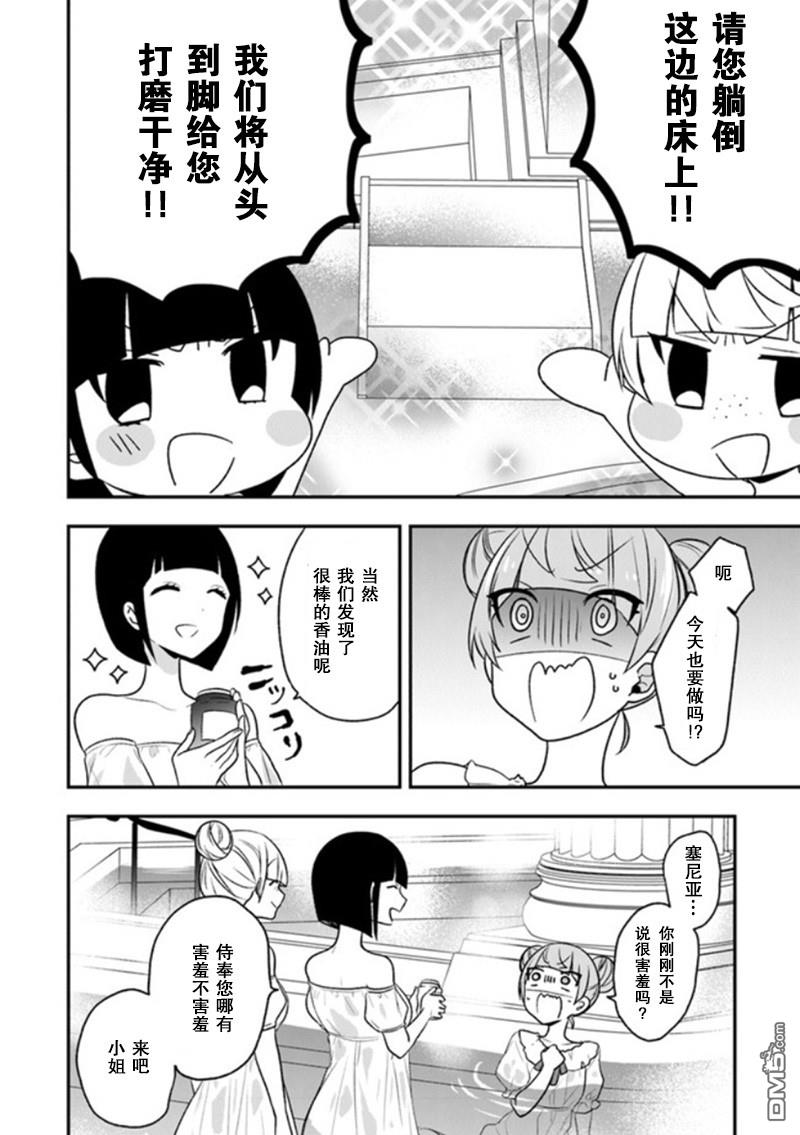 恶役千金流放后！利用教会改革美食过上悠然的修女生活 第20话 少女们的战略会议 第22页