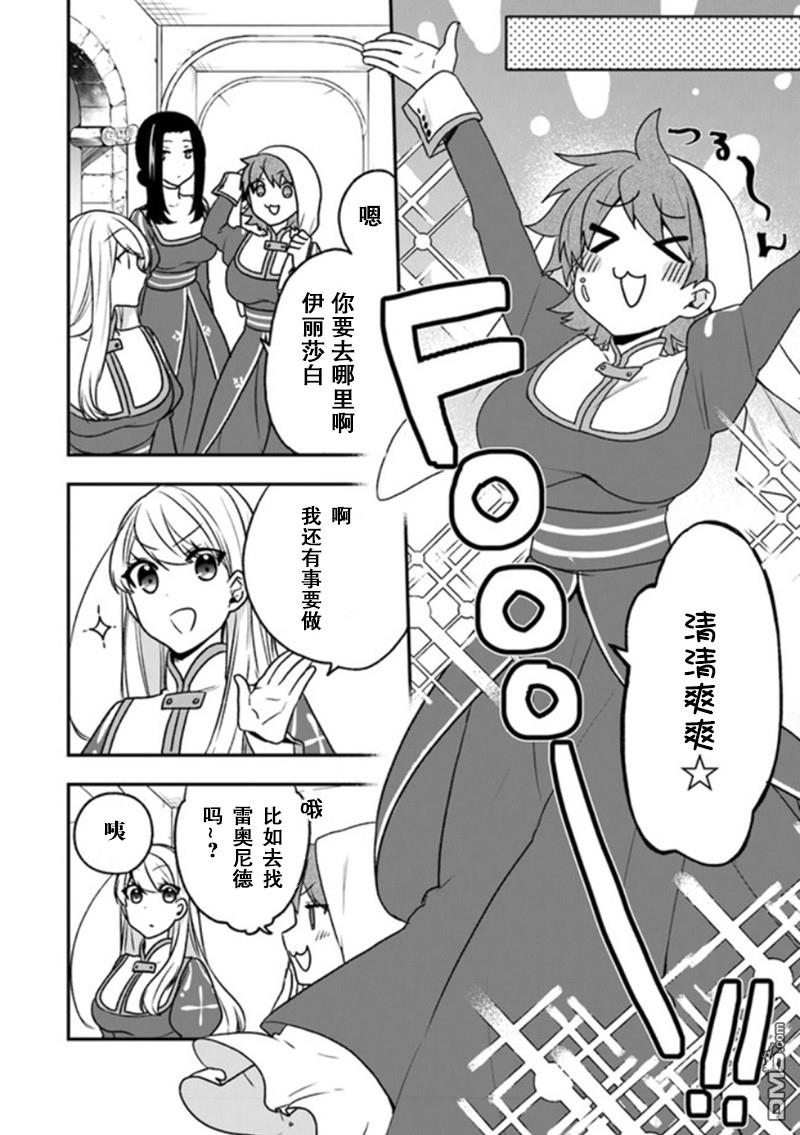 恶役千金流放后！利用教会改革美食过上悠然的修女生活 第20话 少女们的战略会议 第24页