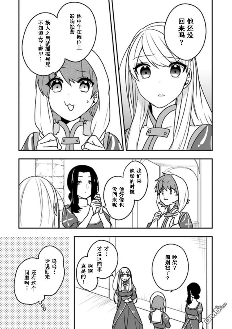 恶役千金流放后！利用教会改革美食过上悠然的修女生活 第20话 少女们的战略会议 第25页