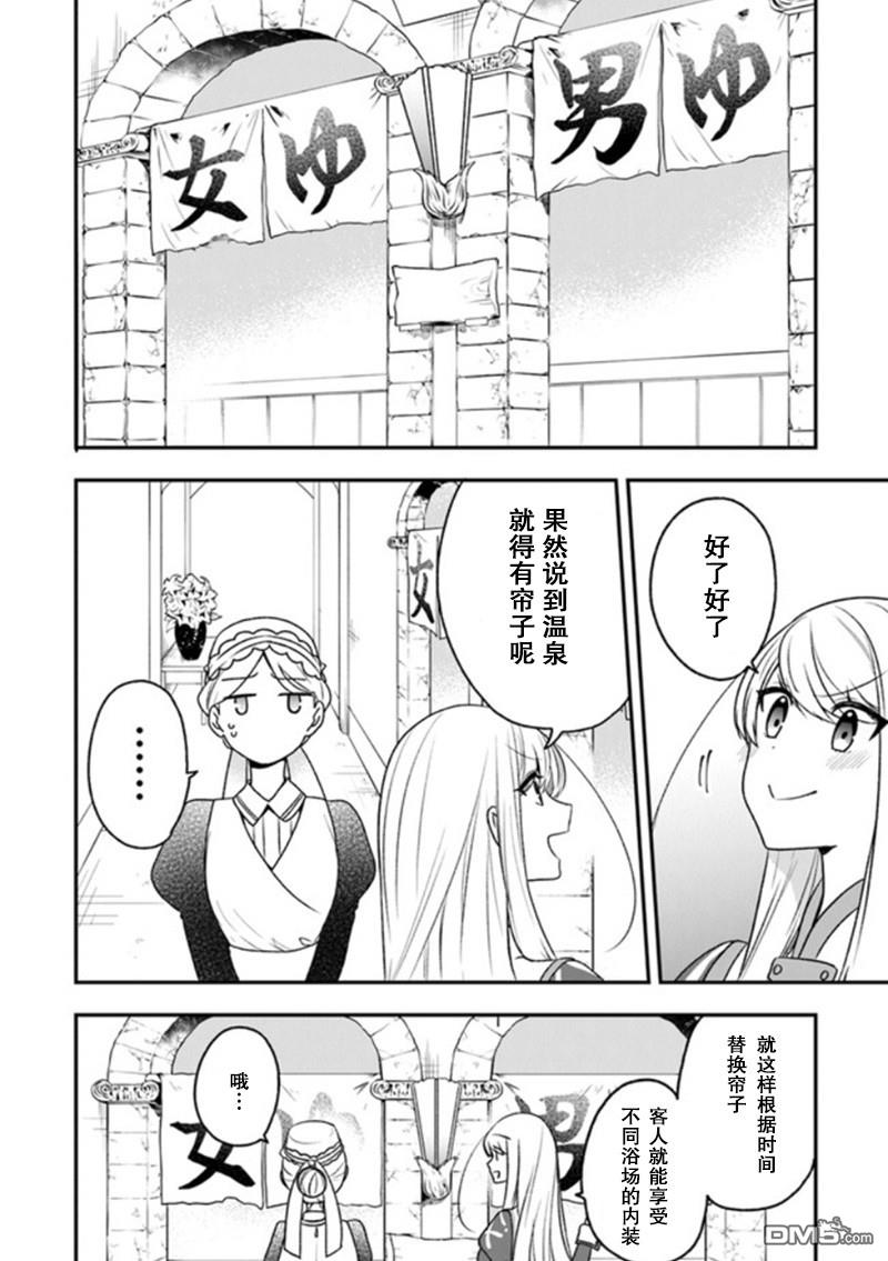 恶役千金流放后！利用教会改革美食过上悠然的修女生活 第20话 少女们的战略会议 第26页