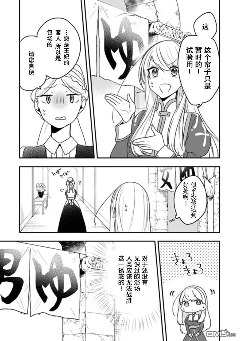 恶役千金流放后！利用教会改革美食过上悠然的修女生活 第20话 少女们的战略会议 第27页