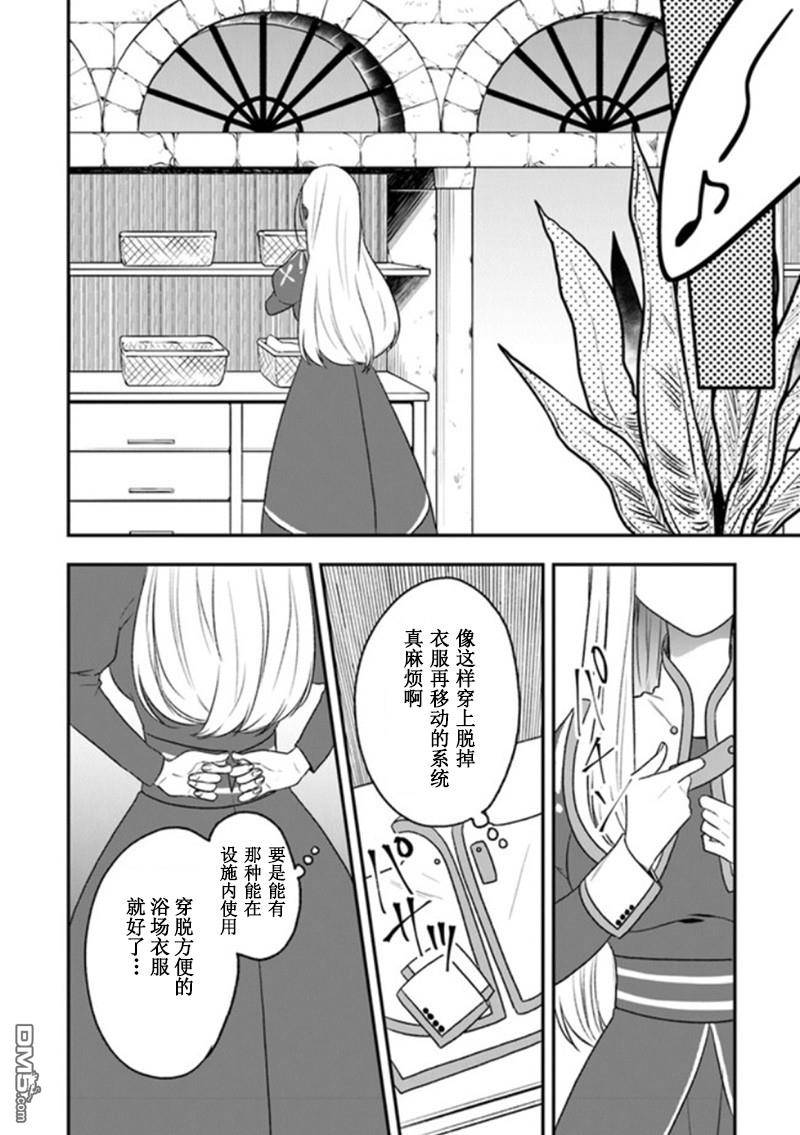 恶役千金流放后！利用教会改革美食过上悠然的修女生活 第20话 少女们的战略会议 第28页