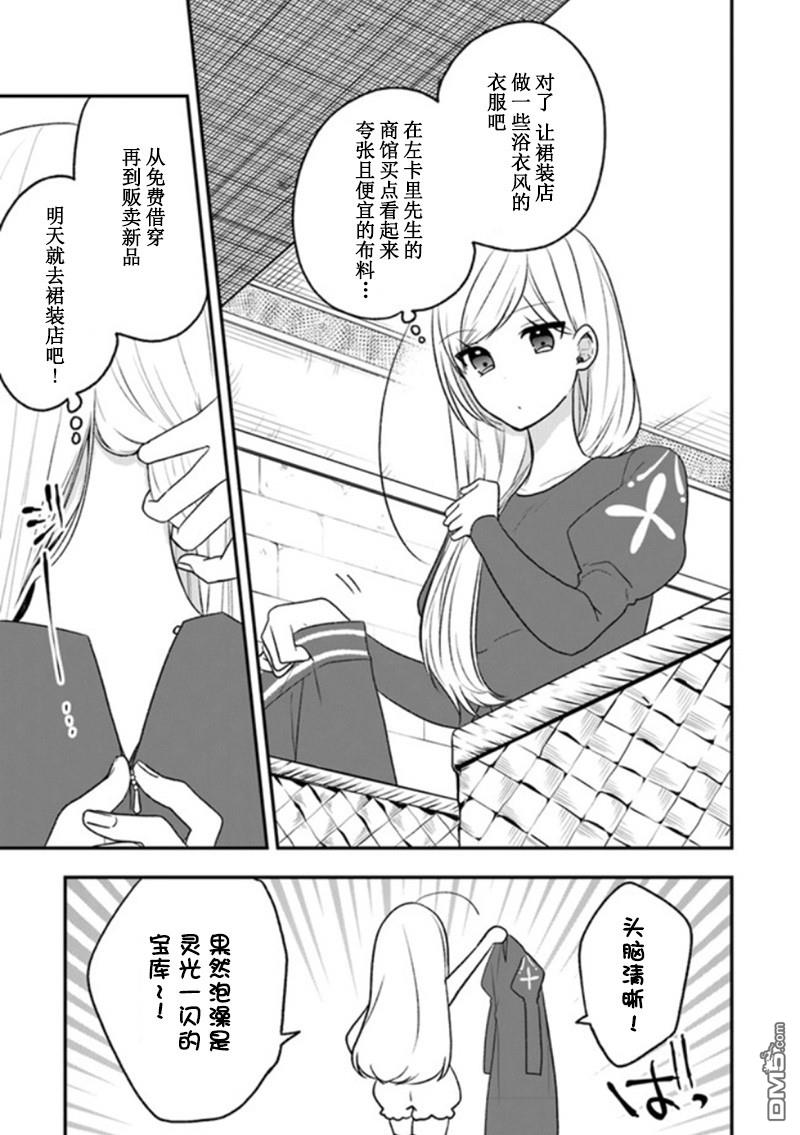 恶役千金流放后！利用教会改革美食过上悠然的修女生活 第20话 少女们的战略会议 第29页