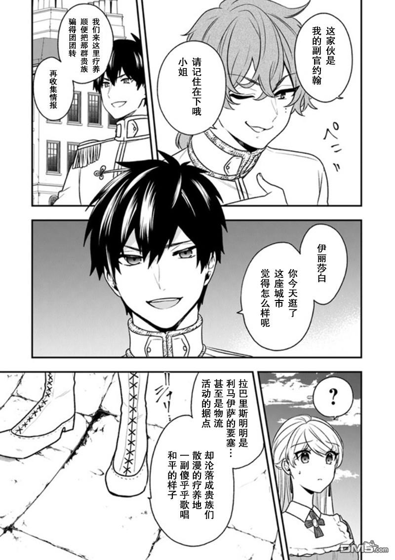 恶役千金流放后！利用教会改革美食过上悠然的修女生活 第20话 少女们的战略会议 第3页