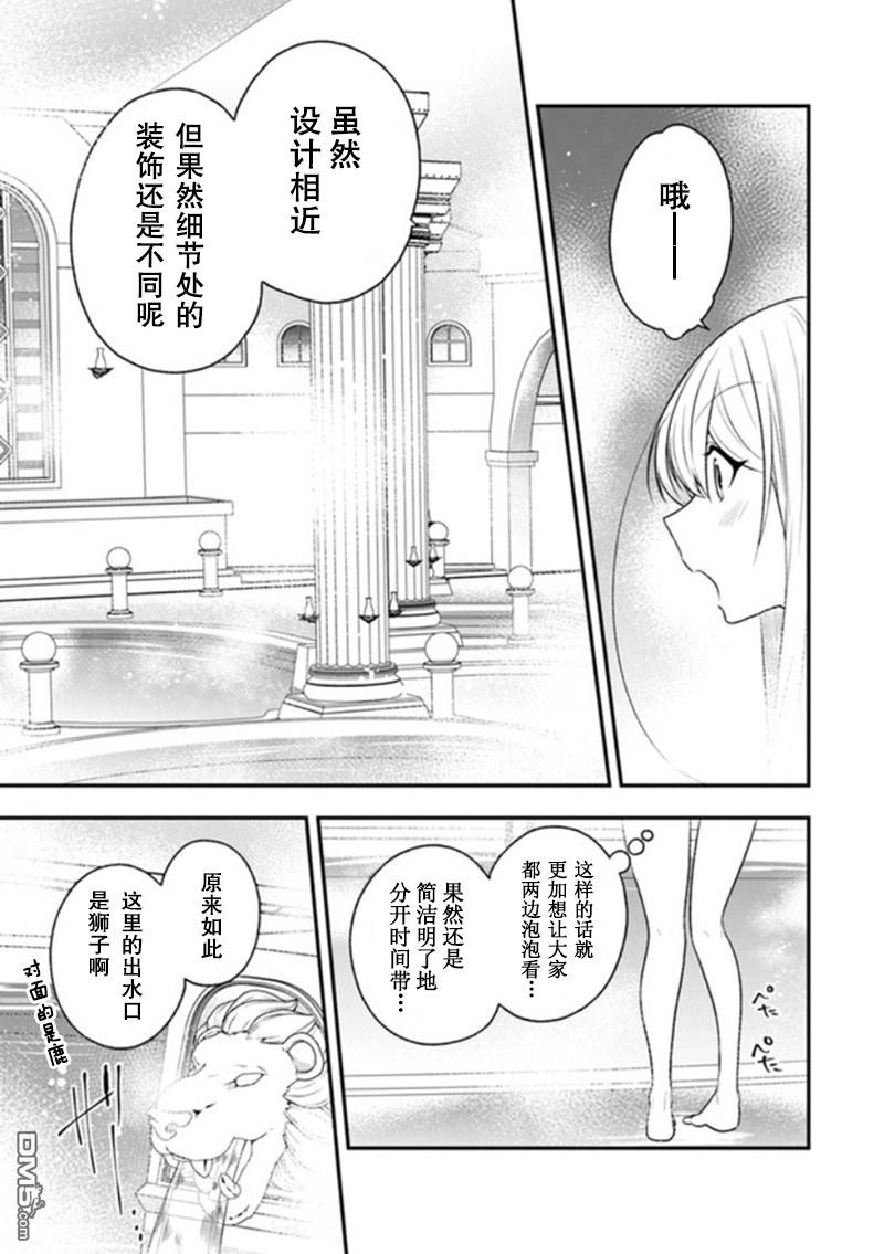 恶役千金流放后！利用教会改革美食过上悠然的修女生活 第20话 少女们的战略会议 第31页