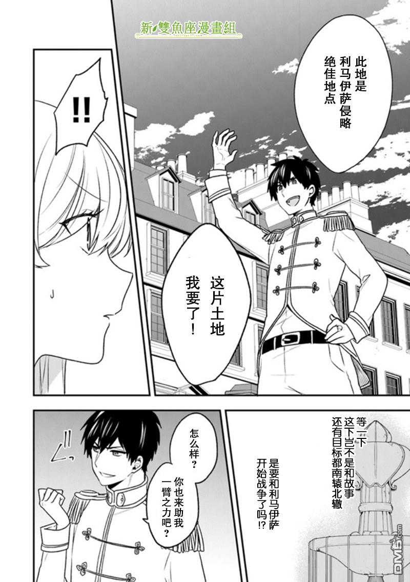 恶役千金流放后！利用教会改革美食过上悠然的修女生活 第20话 少女们的战略会议 第4页