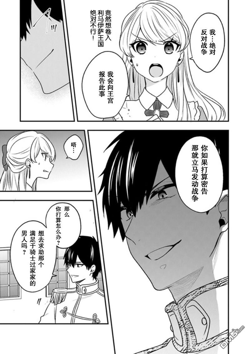 恶役千金流放后！利用教会改革美食过上悠然的修女生活 第20话 少女们的战略会议 第5页