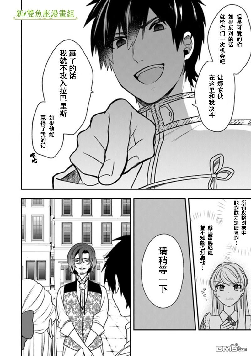 恶役千金流放后！利用教会改革美食过上悠然的修女生活 第20话 少女们的战略会议 第6页