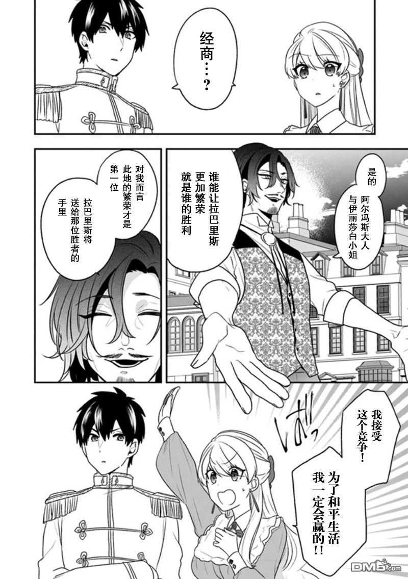 恶役千金流放后！利用教会改革美食过上悠然的修女生活 第20话 少女们的战略会议 第7页