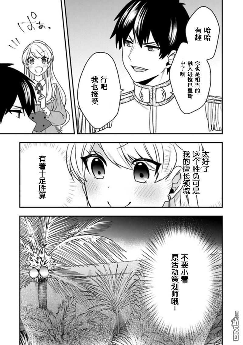 恶役千金流放后！利用教会改革美食过上悠然的修女生活 第20话 少女们的战略会议 第9页