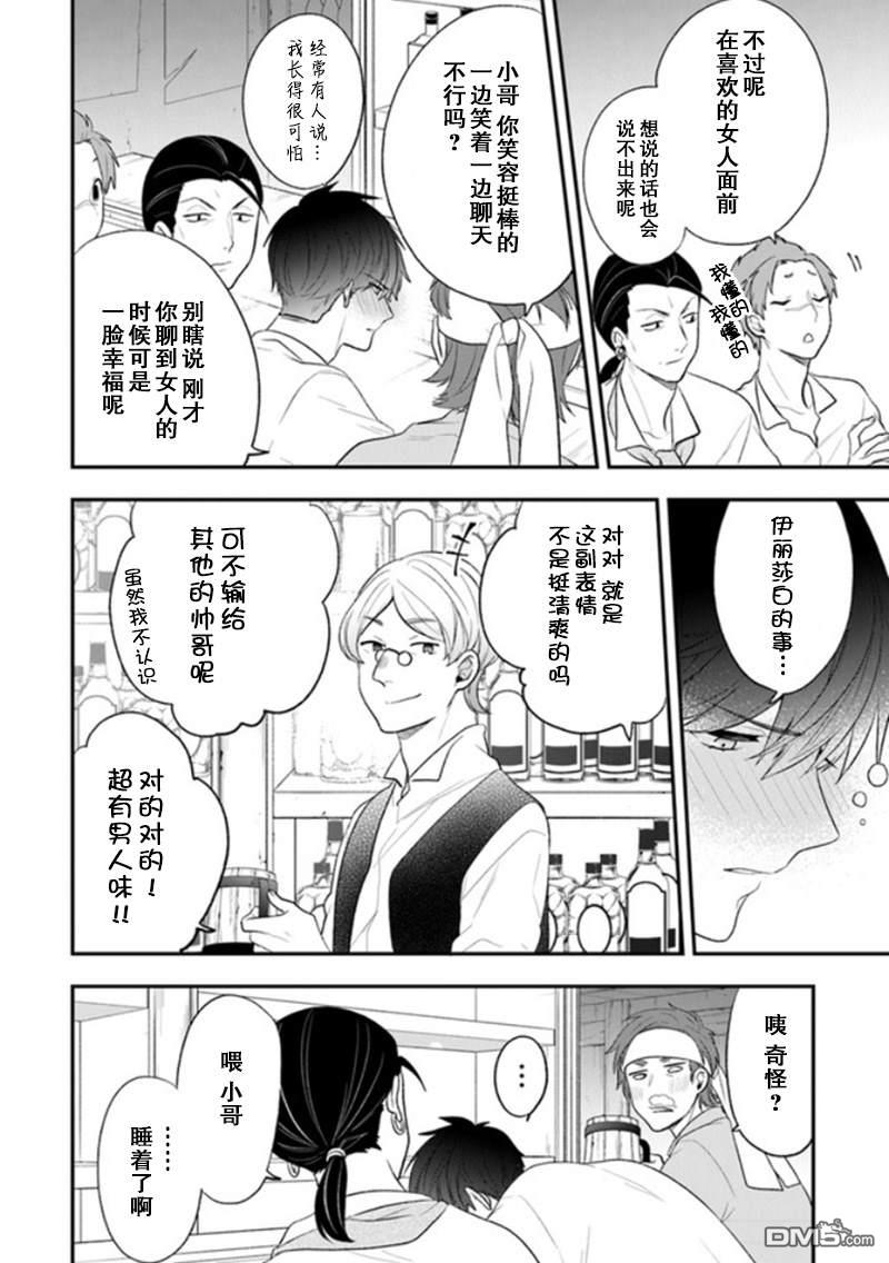 恶役千金流放后！利用教会改革美食过上悠然的修女生活 第21话 在澡堂进行刺激的和好 第10页