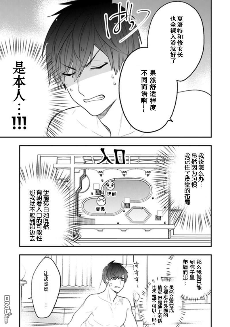 恶役千金流放后！利用教会改革美食过上悠然的修女生活 第21话 在澡堂进行刺激的和好 第13页