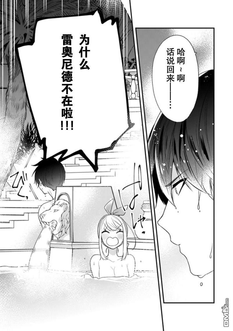 恶役千金流放后！利用教会改革美食过上悠然的修女生活 第21话 在澡堂进行刺激的和好 第15页