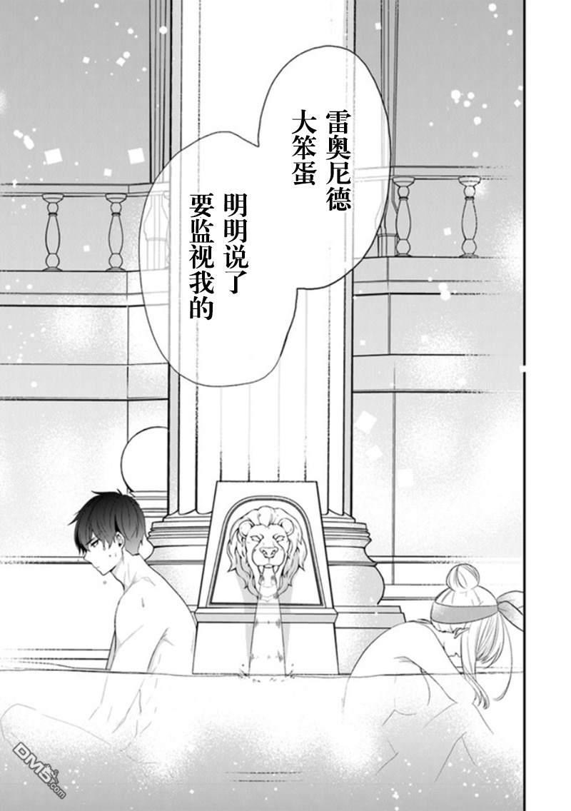 恶役千金流放后！利用教会改革美食过上悠然的修女生活 第21话 在澡堂进行刺激的和好 第17页