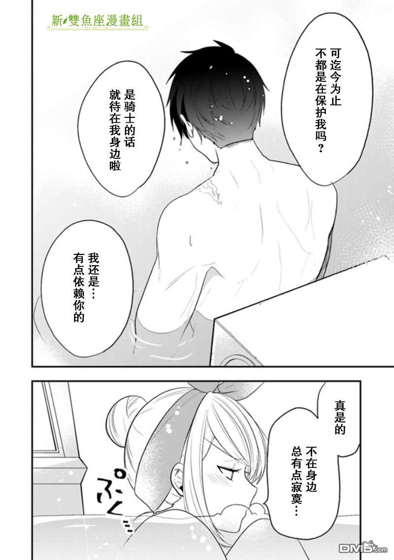 恶役千金流放后！利用教会改革美食过上悠然的修女生活 第21话 在澡堂进行刺激的和好 第18页