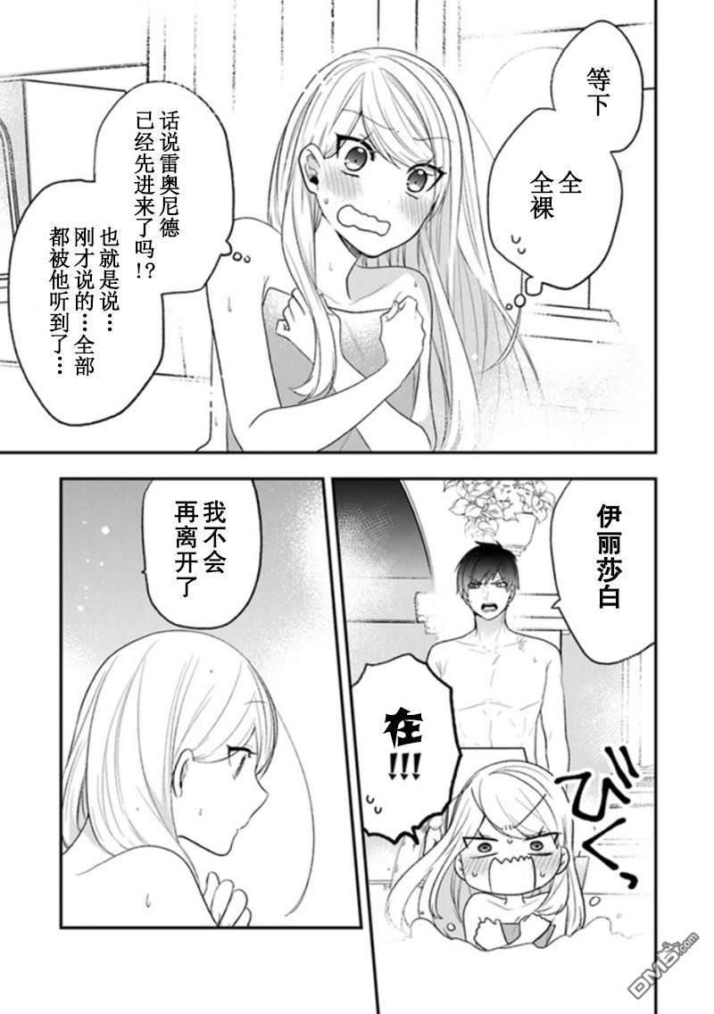 恶役千金流放后！利用教会改革美食过上悠然的修女生活 第21话 在澡堂进行刺激的和好 第21页