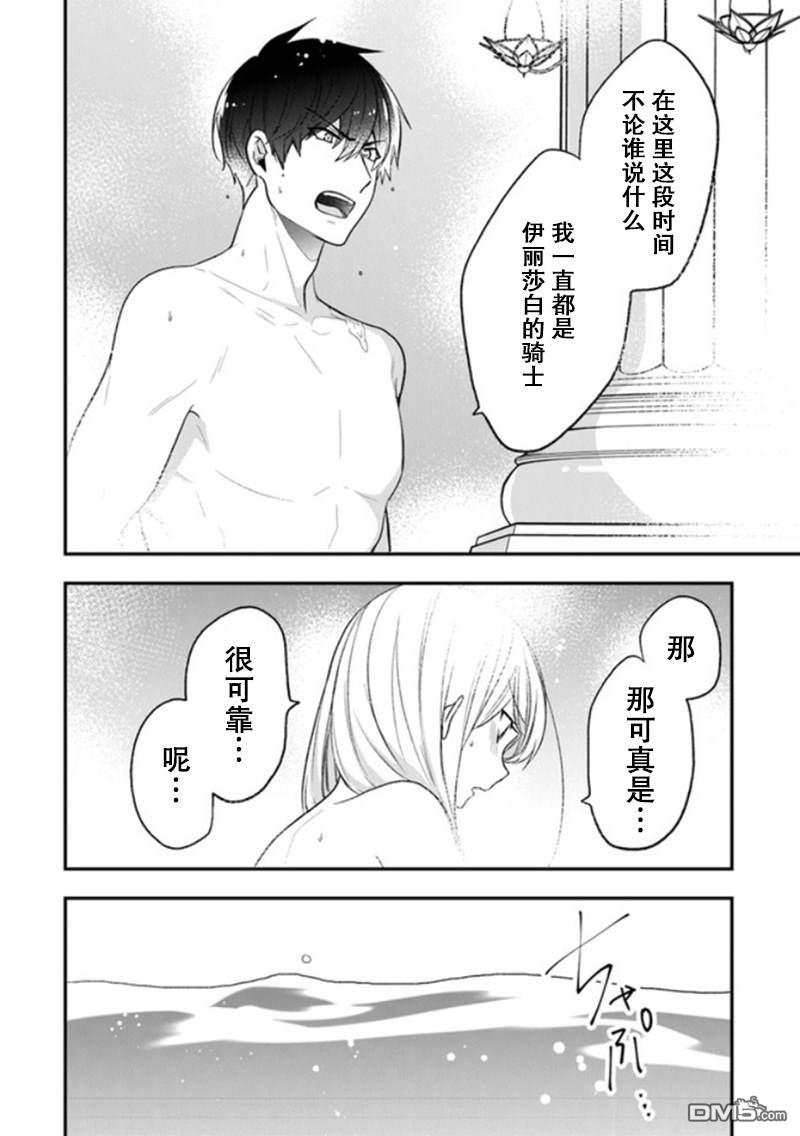 恶役千金流放后！利用教会改革美食过上悠然的修女生活 第21话 在澡堂进行刺激的和好 第22页