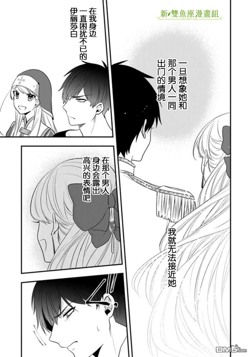 恶役千金流放后！利用教会改革美食过上悠然的修女生活 第21话 在澡堂进行刺激的和好 第5页
