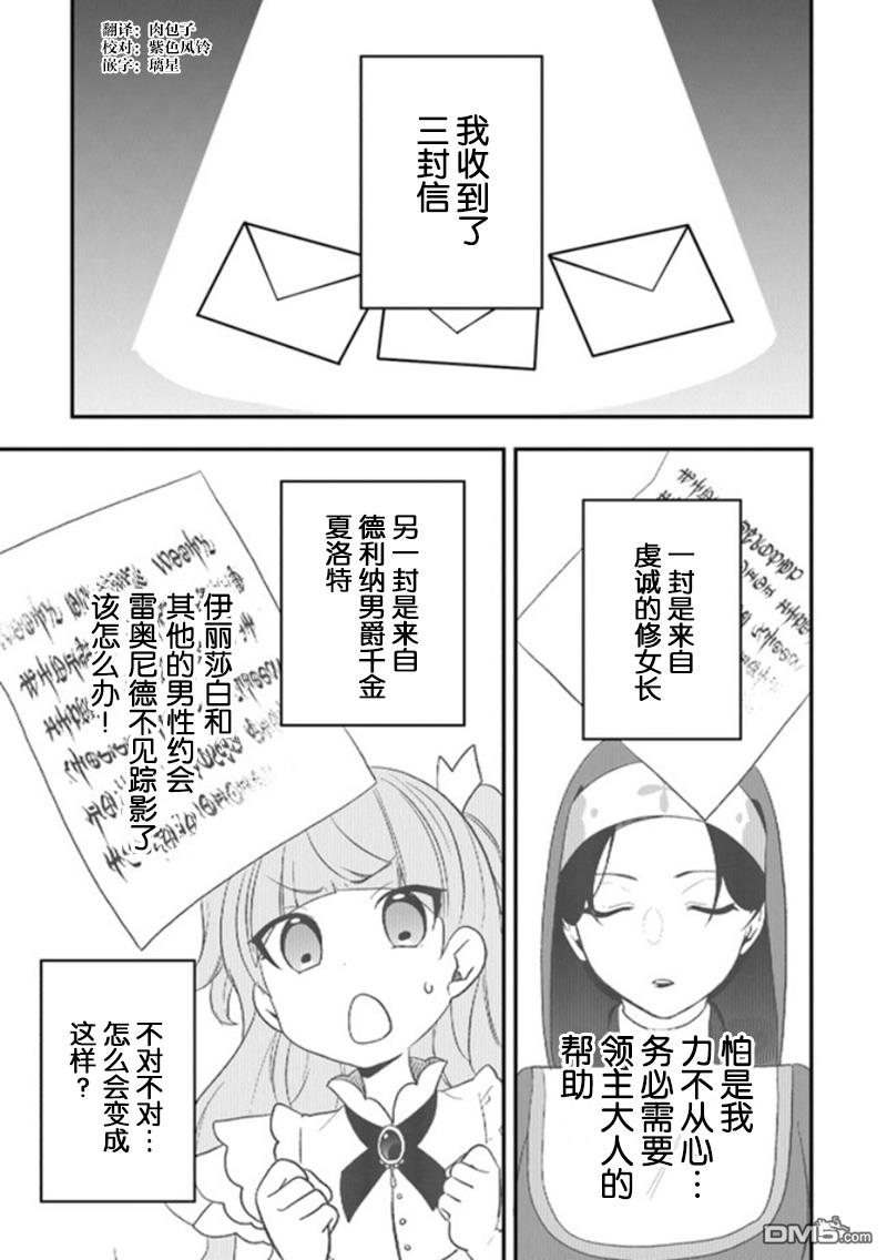 恶役千金流放后！利用教会改革美食过上悠然的修女生活 第22话 拉巴里斯温泉祭开幕! 第1页