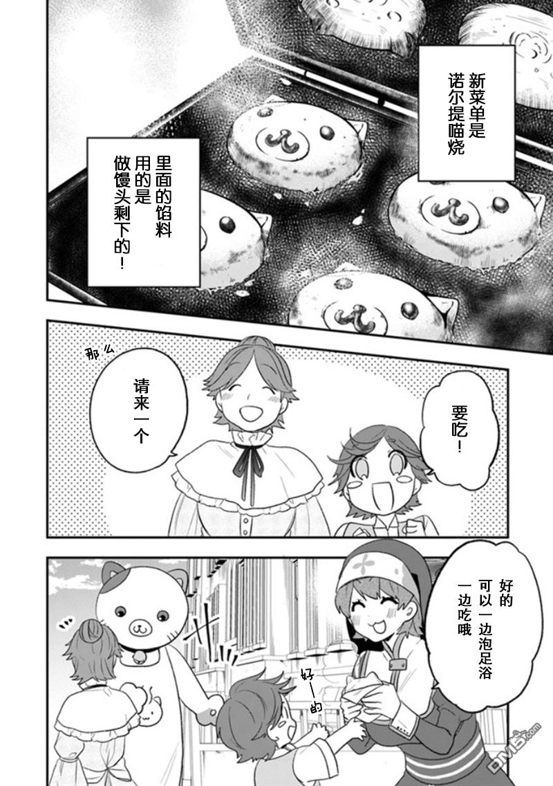 恶役千金流放后！利用教会改革美食过上悠然的修女生活 第22话 拉巴里斯温泉祭开幕! 第10页
