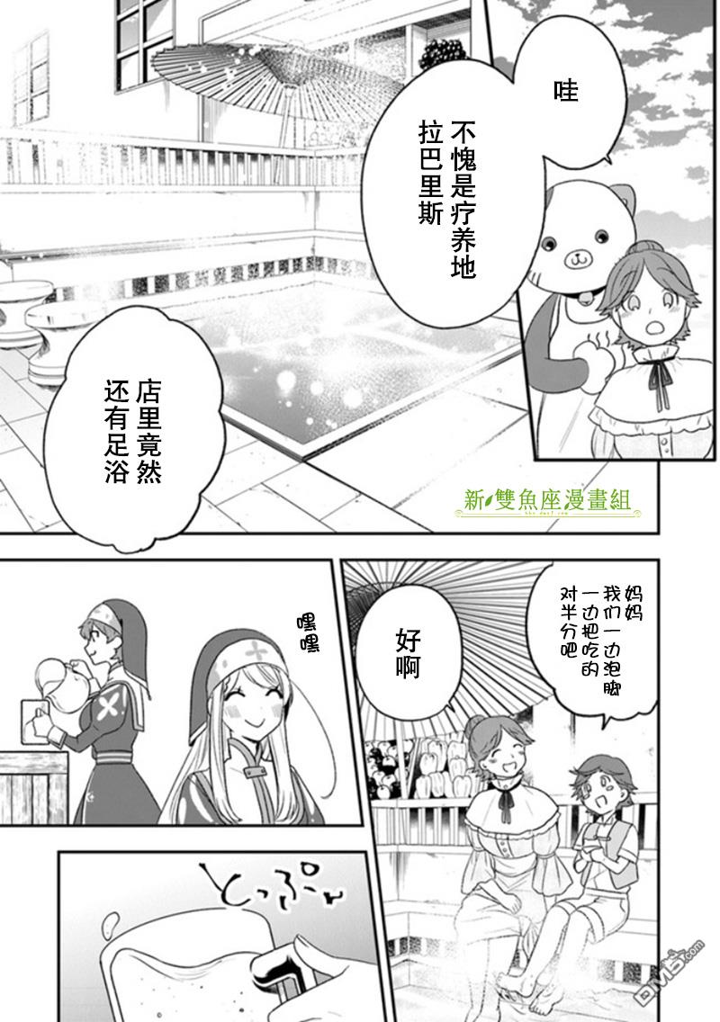 恶役千金流放后！利用教会改革美食过上悠然的修女生活 第22话 拉巴里斯温泉祭开幕! 第11页