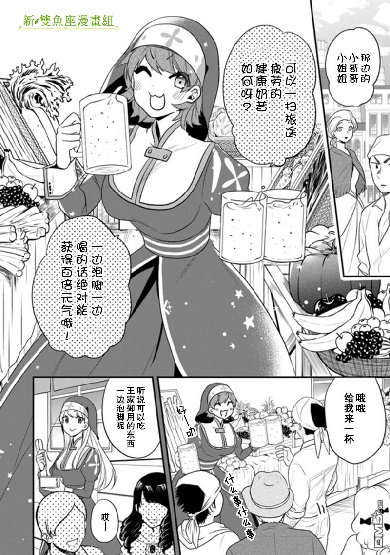 恶役千金流放后！利用教会改革美食过上悠然的修女生活 第22话 拉巴里斯温泉祭开幕! 第12页
