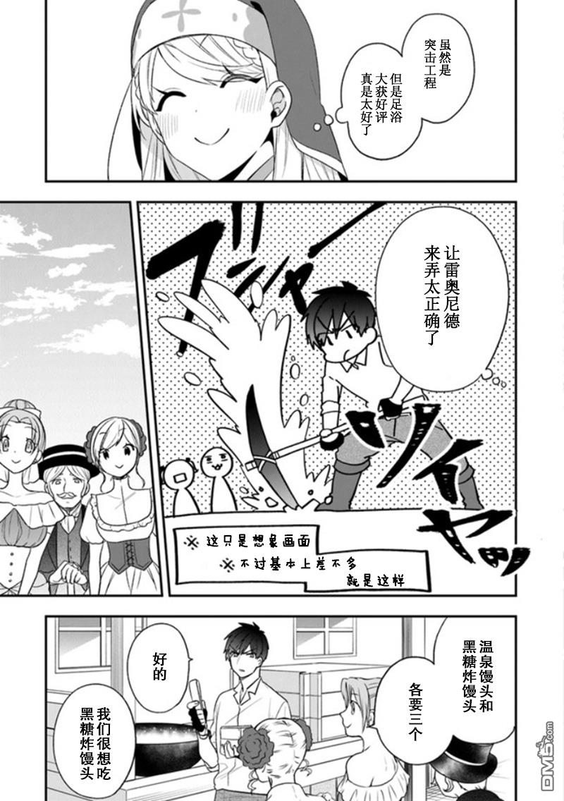 恶役千金流放后！利用教会改革美食过上悠然的修女生活 第22话 拉巴里斯温泉祭开幕! 第13页