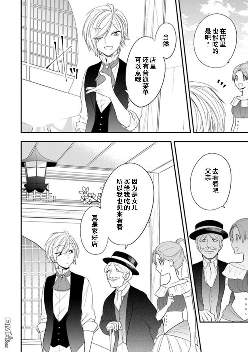 恶役千金流放后！利用教会改革美食过上悠然的修女生活 第22话 拉巴里斯温泉祭开幕! 第14页