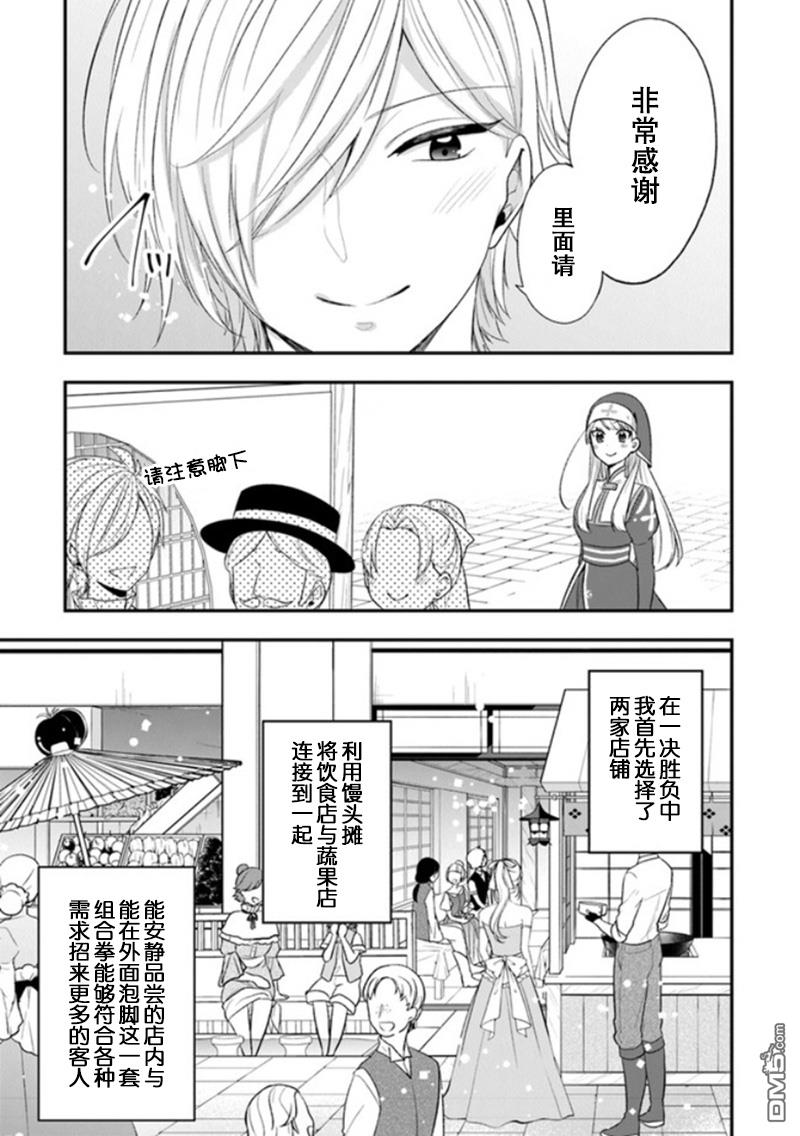 恶役千金流放后！利用教会改革美食过上悠然的修女生活 第22话 拉巴里斯温泉祭开幕! 第15页