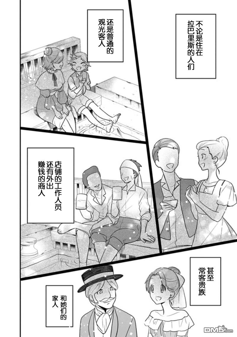 恶役千金流放后！利用教会改革美食过上悠然的修女生活 第22话 拉巴里斯温泉祭开幕! 第16页
