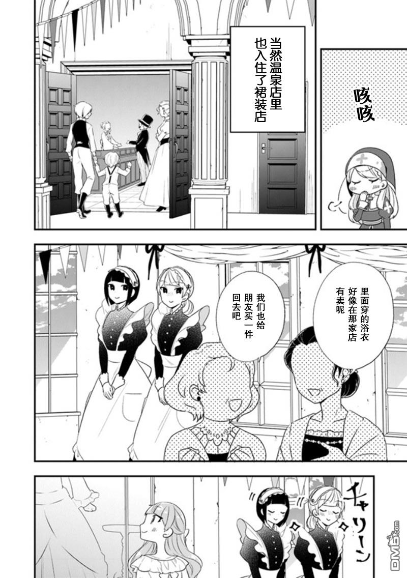 恶役千金流放后！利用教会改革美食过上悠然的修女生活 第22话 拉巴里斯温泉祭开幕! 第18页