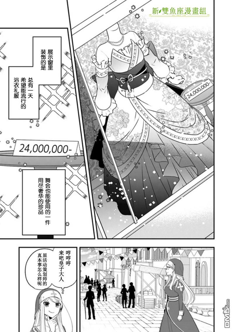 恶役千金流放后！利用教会改革美食过上悠然的修女生活 第22话 拉巴里斯温泉祭开幕! 第19页