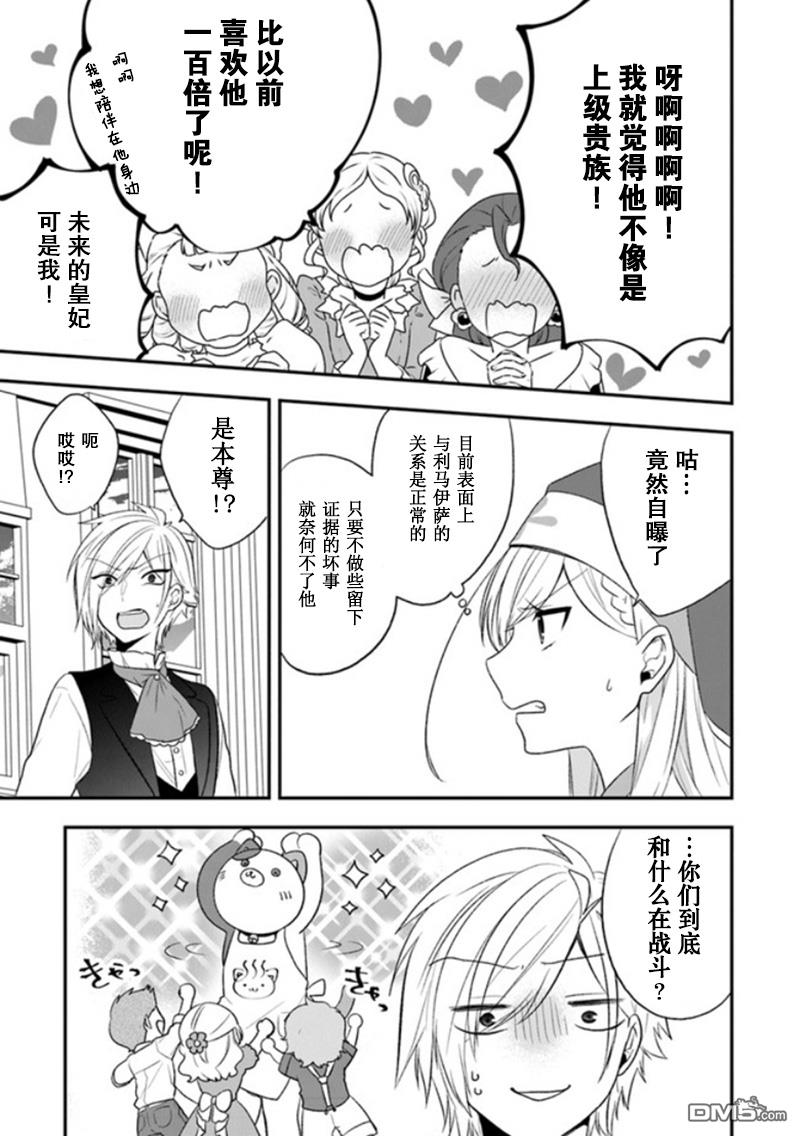 恶役千金流放后！利用教会改革美食过上悠然的修女生活 第22话 拉巴里斯温泉祭开幕! 第21页